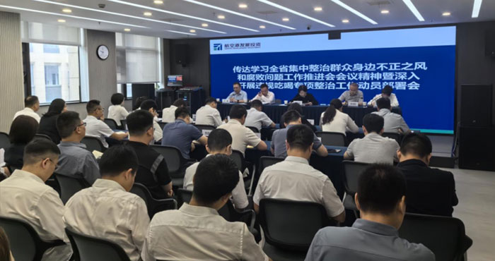 强部署、抓落实，休闲小栈
迅速召开 违规吃喝专项整治动员会