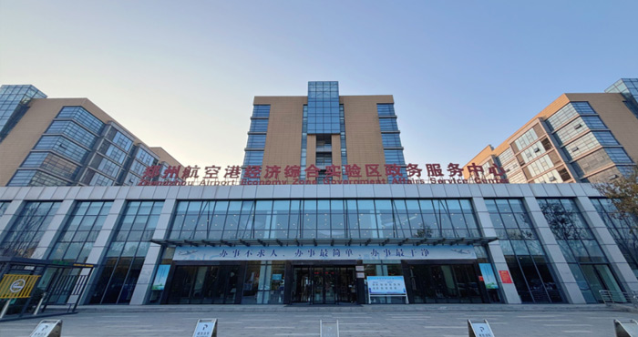 实验区政务服务中心