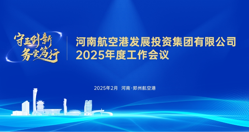 砥砺奋进一周年 扬帆起航再出发——休闲小栈
召开2025年度工作会议
