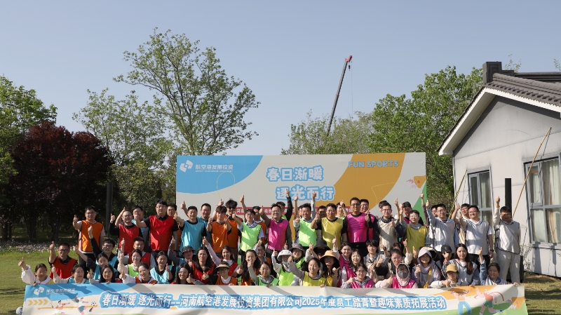 春日渐暖 逐光而行——休闲小栈
2025年度职工踏青活动暨趣味运动会圆满举行