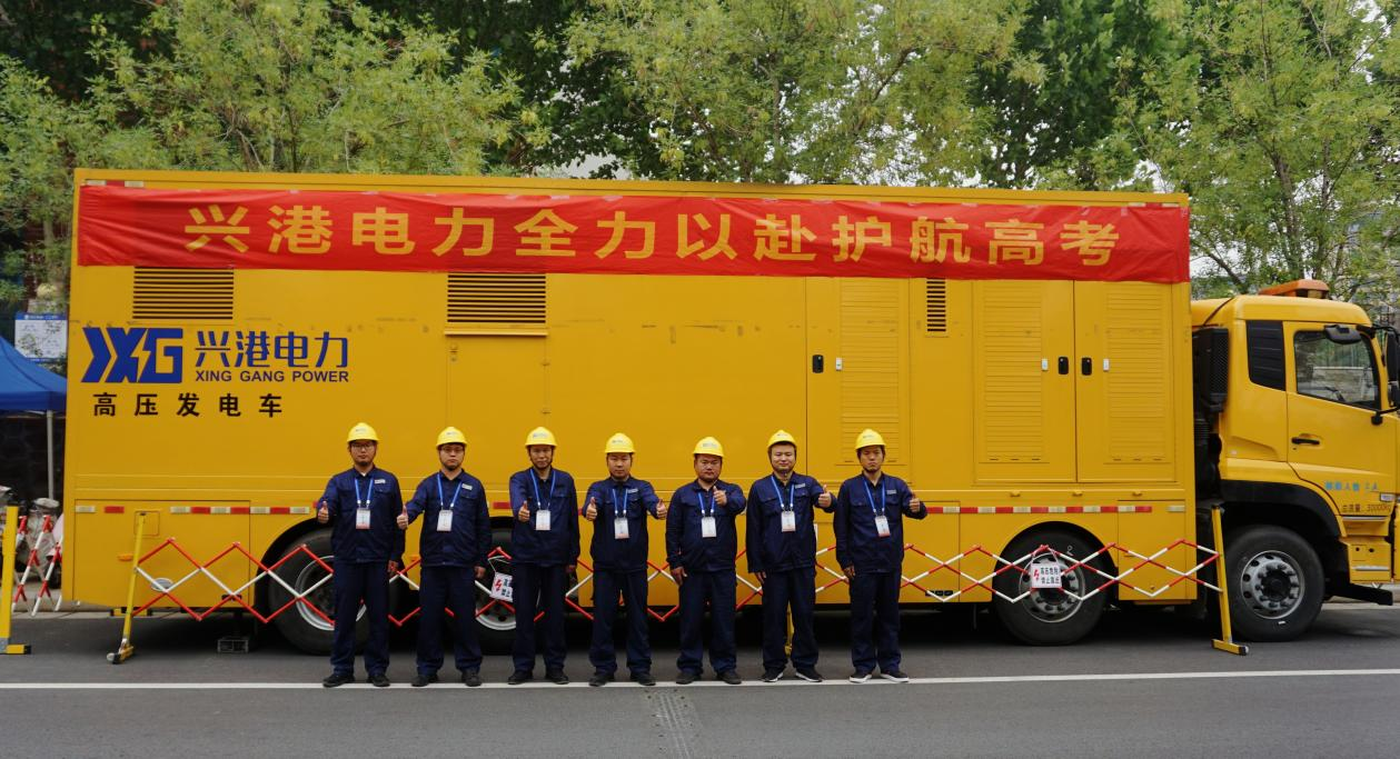 交卷！兴港电力圆满完成2025年高考保电工作